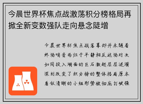 今晨世界杯焦点战激荡积分榜格局再掀全新变数强队走向悬念陡增
