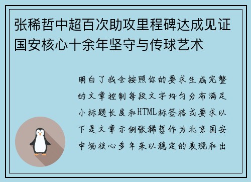 张稀哲中超百次助攻里程碑达成见证国安核心十余年坚守与传球艺术